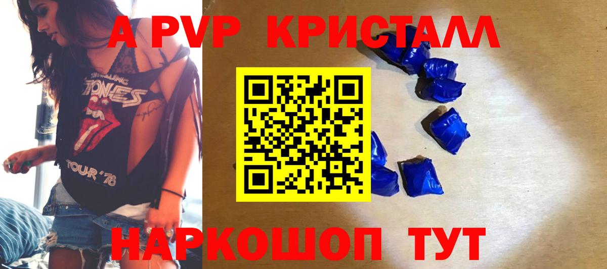 А ПВП крисы CK  А ПВП Crystall  А ПВП  Муравленко  Вход с VPN 