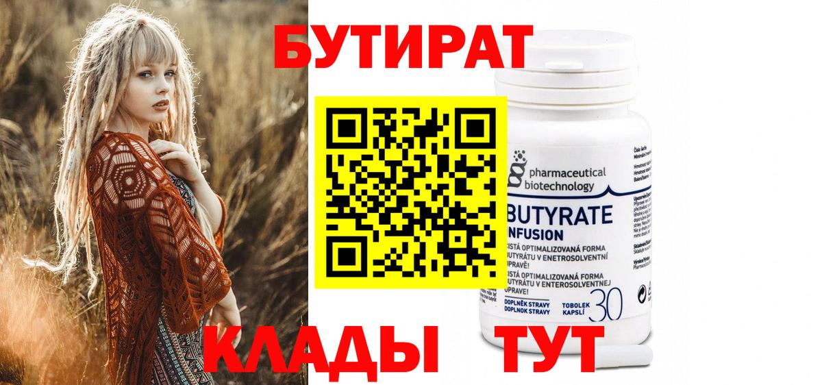 Бутират  Вход с VPN  Муравленко  Бутират Butirat 