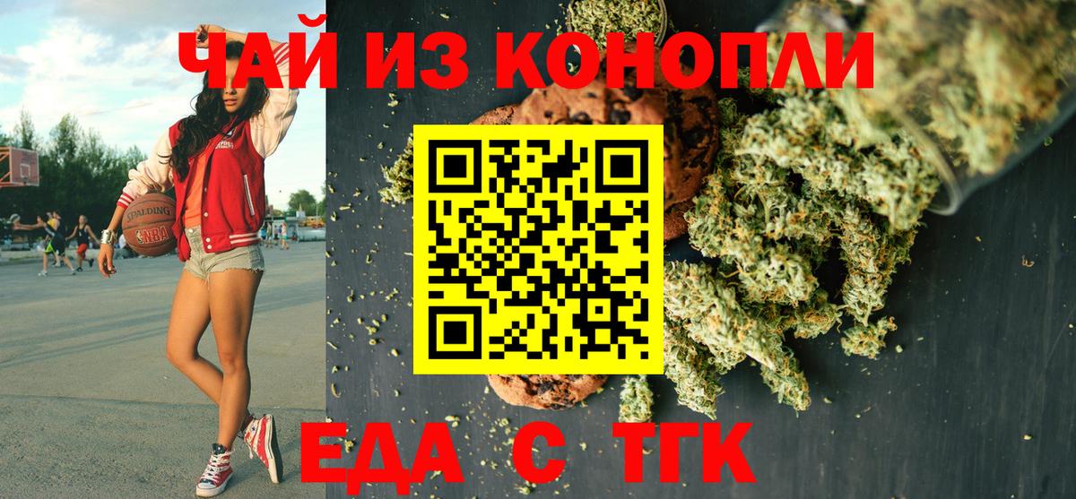 Еда ТГК конопля Муравленко