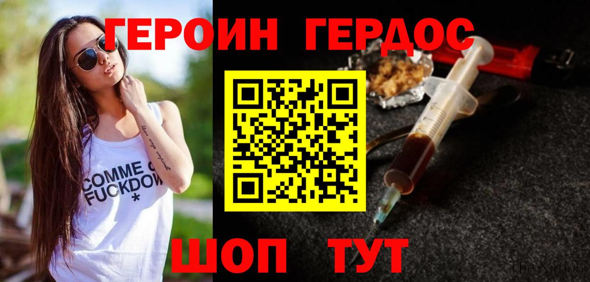 ГЕРОИН  Вход с VPN  Муравленко  Героин хмурый 