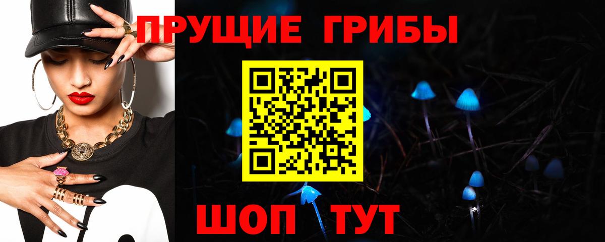 Псилоцибиновые грибы ЛСД Муравленко